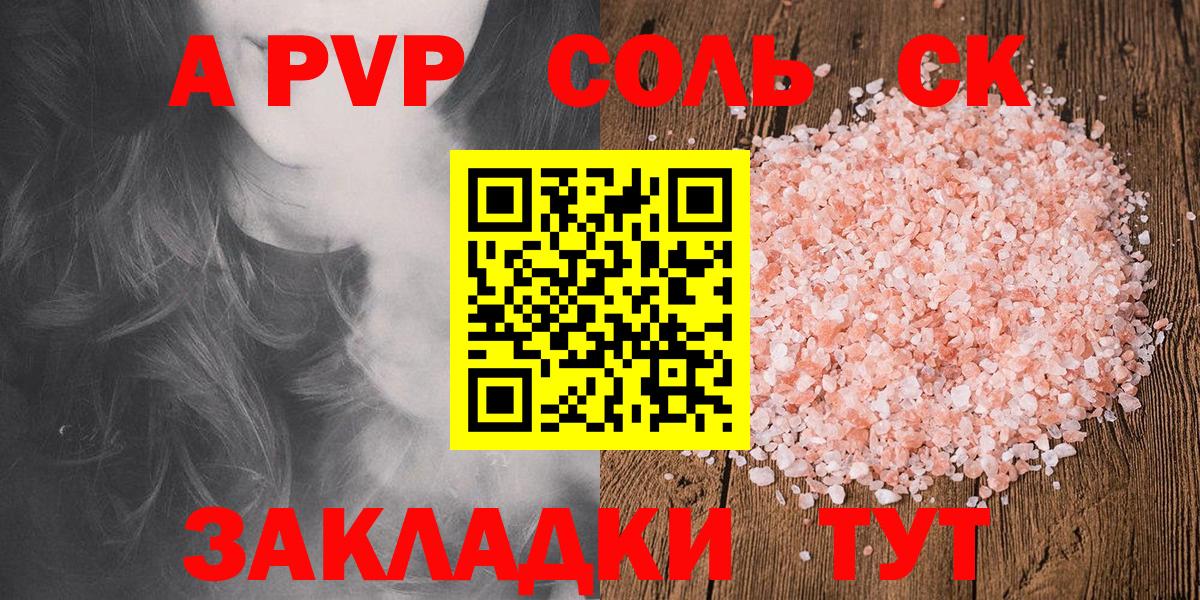 Альфа ПВП кристаллы  Альфа ПВП мука  Вход с VPN  Краснознаменск  APVP мука 