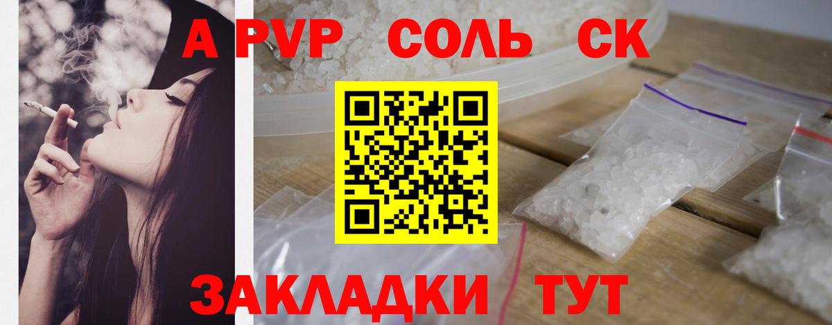 APVP Соль Краснознаменск