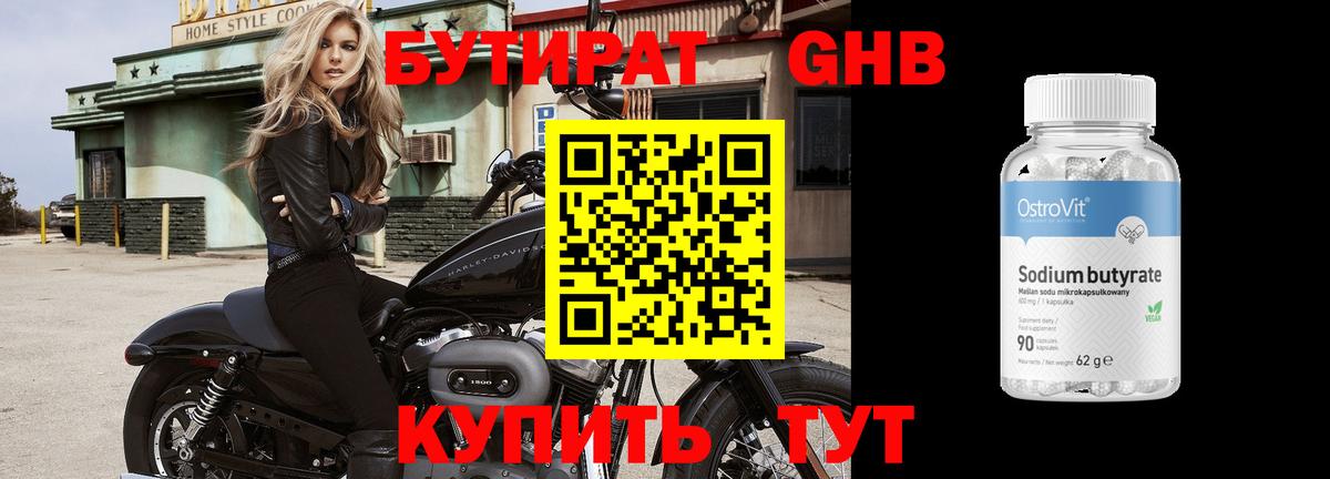 БУТИРАТ 99%  БУТИРАТ  Краснознаменск  Вход с VPN 