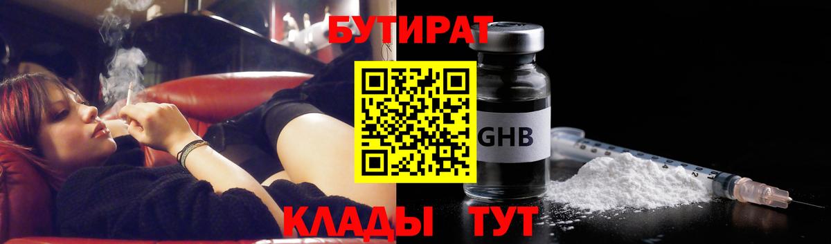 Бутират оксибутират Краснознаменск