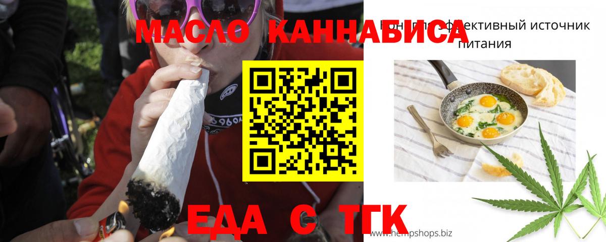 Еда ТГК конопля  Вход с VPN  Краснознаменск 