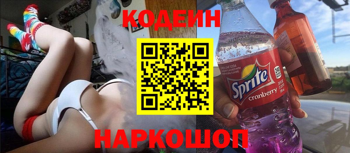 Кодеиновый сироп Lean напиток Lean (лин)  наркотики  Краснознаменск  Вход с VPN  Кодеиновый сироп Lean напиток Lean (лин) 