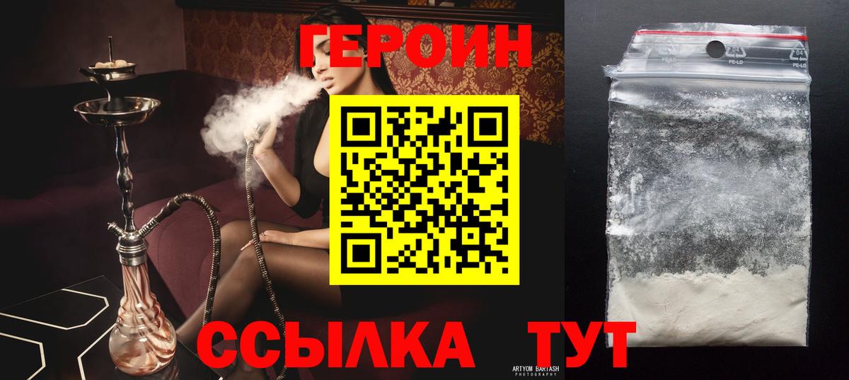 ГЕРОИН герыч Краснознаменск