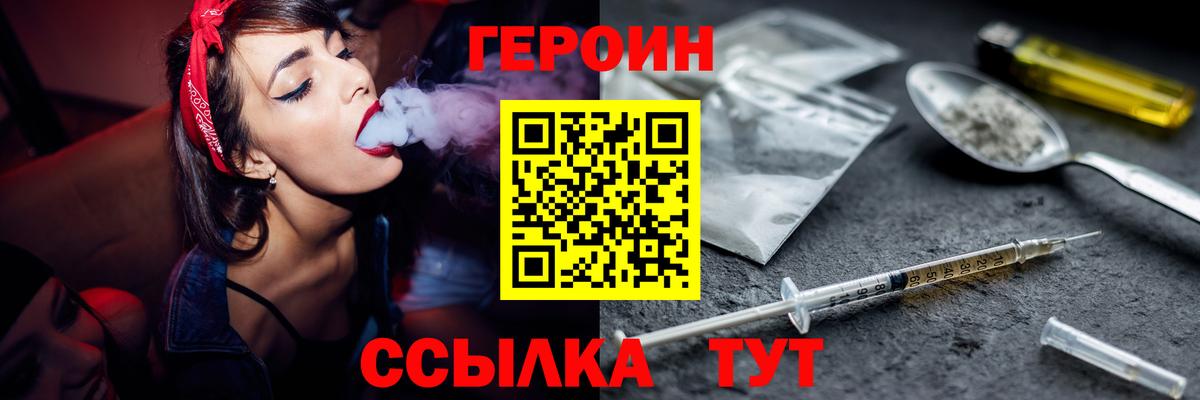Героин VHQ  Вход с VPN  Краснознаменск 