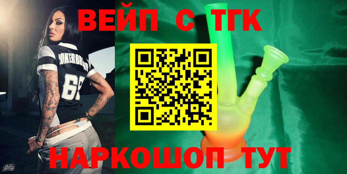 Краснознаменск  Дистиллят ТГК вейп  гидра как войти  Вход с VPN  цены  